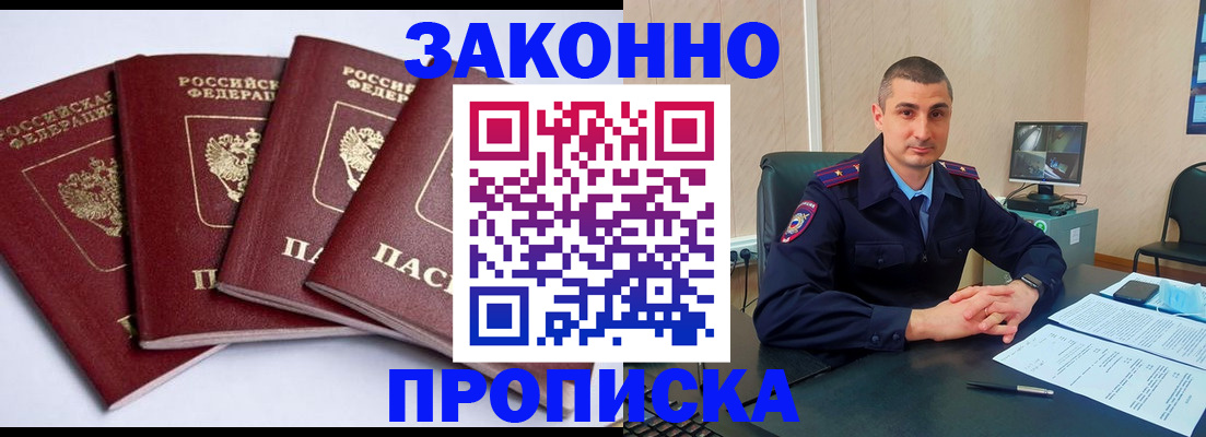 прописка регистрация в Миллерово