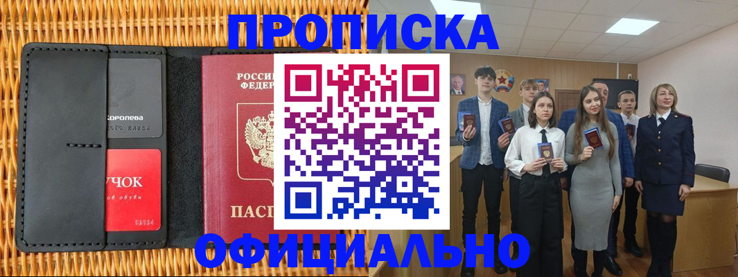 временная прописка в Миллерово