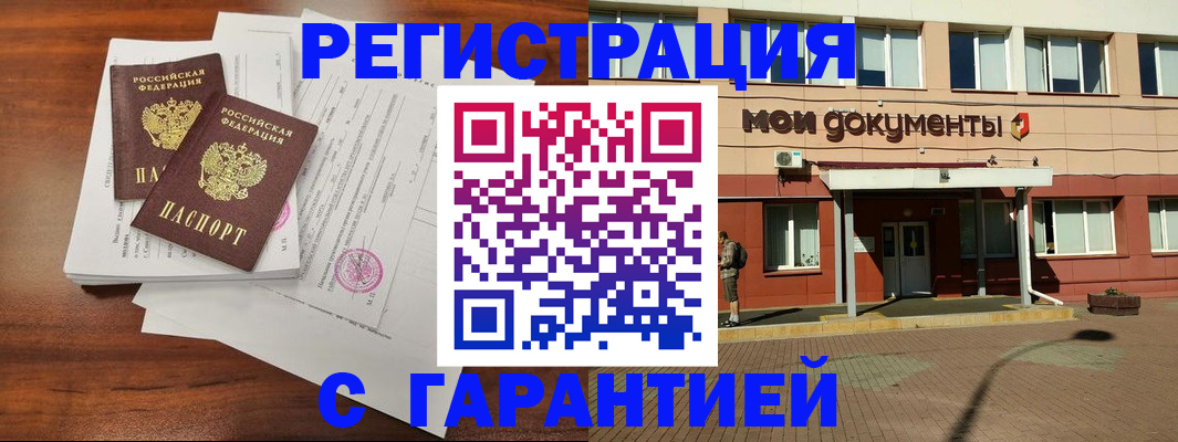 прописка для работы в Миллерово